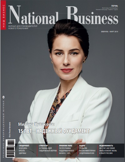НАМ - 15 лет! - интервью для журнала National Business