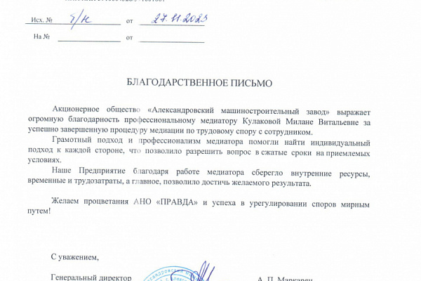 Медиация в трудовых, налоговых спорах
