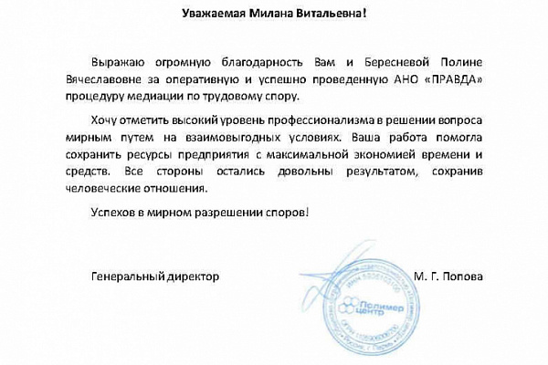Медиация в трудовых, налоговых спорах
