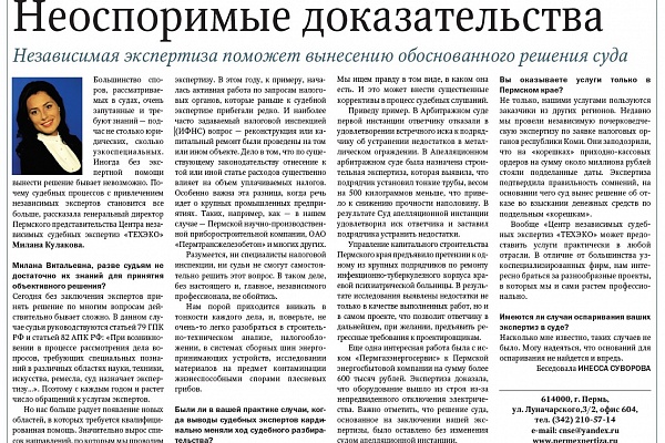 Российская газета - 2012 год. Неоспоримые доказательства