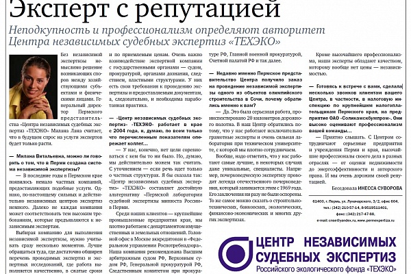 Российская газета - 2011 год. Эксперт с репутацией
